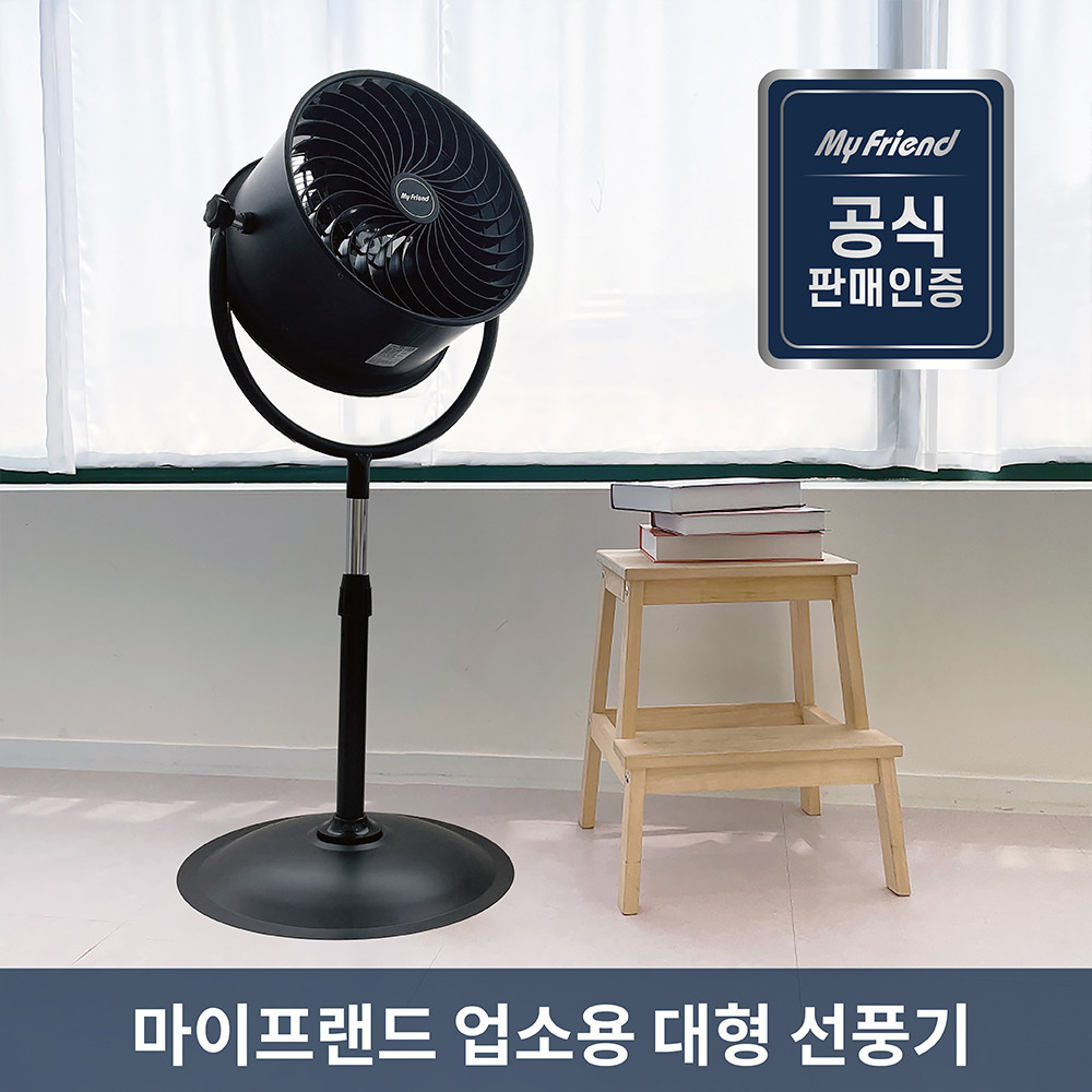 마이프랜드 대형 스탠드 써큘리이터