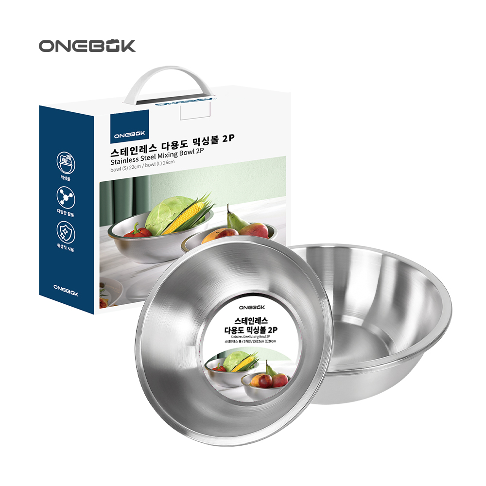 [ONEBOK] 원복 스테인레스 다용도 믹싱볼 2P 세트
