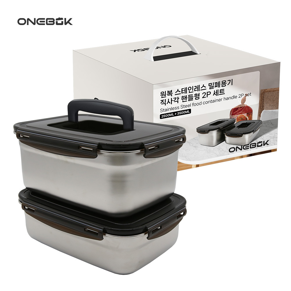 추가할인[ONEBOK] 원복 스테인레스 밀폐용기 직사각 핸들형 2P 세트