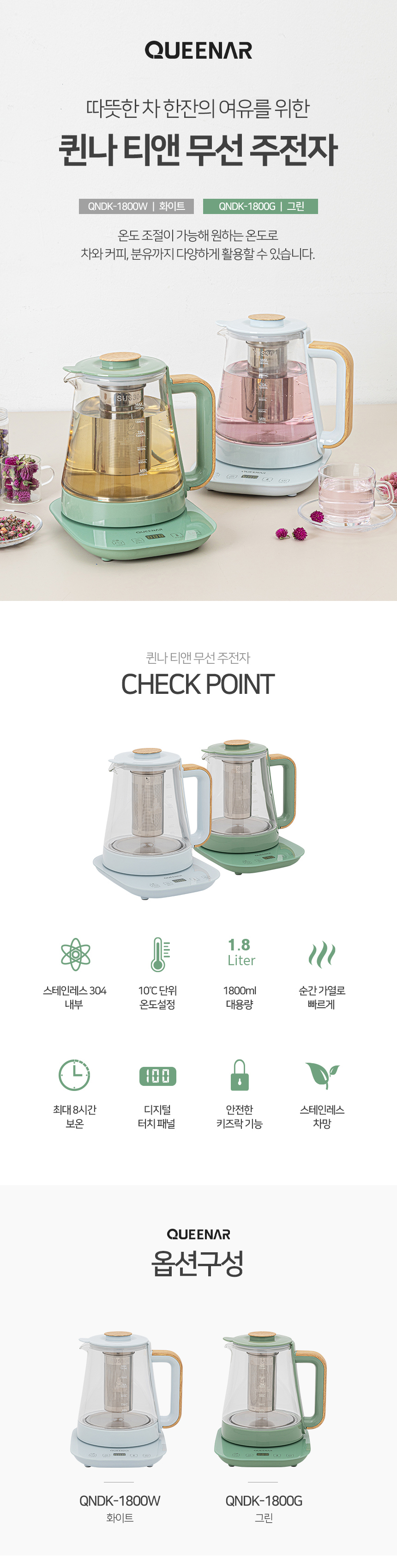 [퀸나] 티앤 무선 주전자