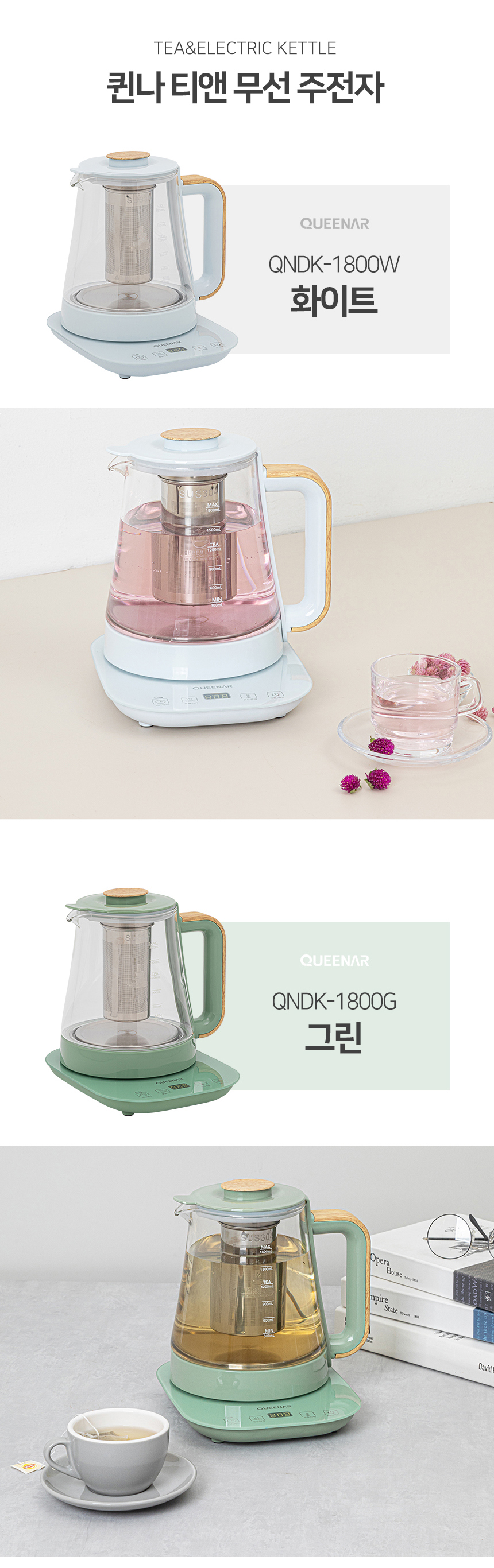 [퀸나] 티앤 무선 주전자