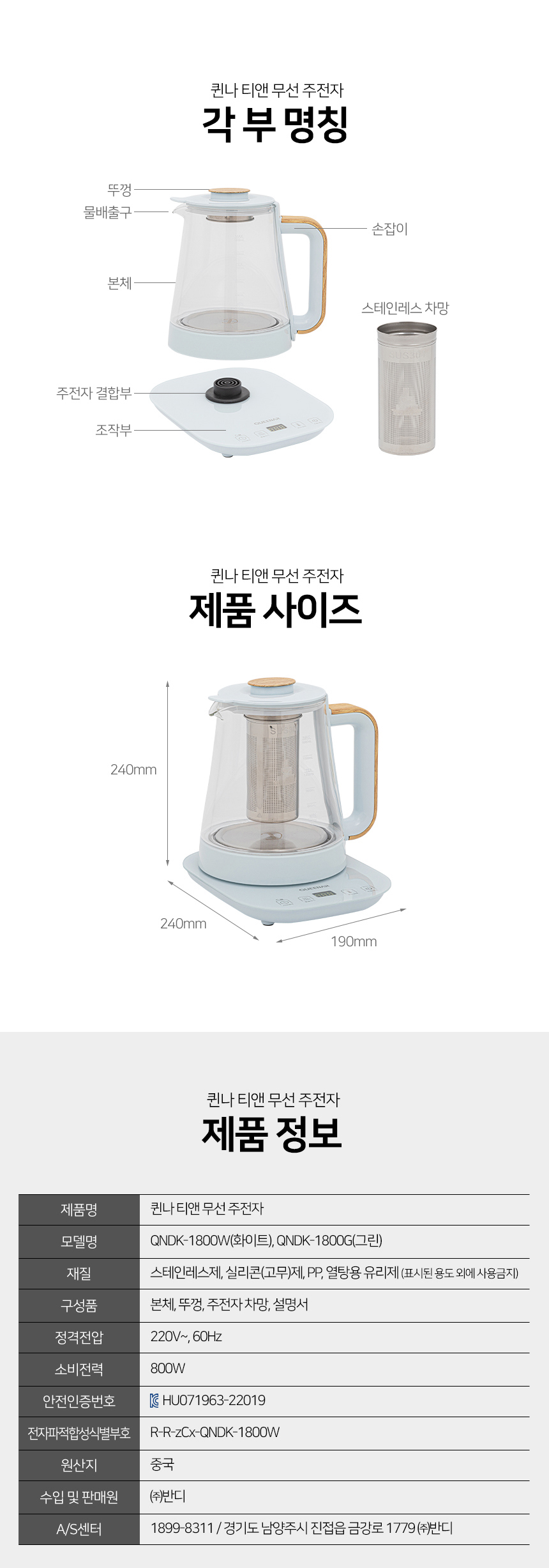 [퀸나] 티앤 무선 주전자