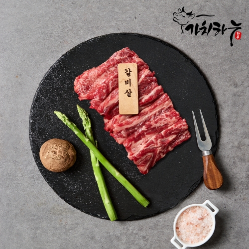 [가치하누] 1++한우투뿔 갈비살 250g