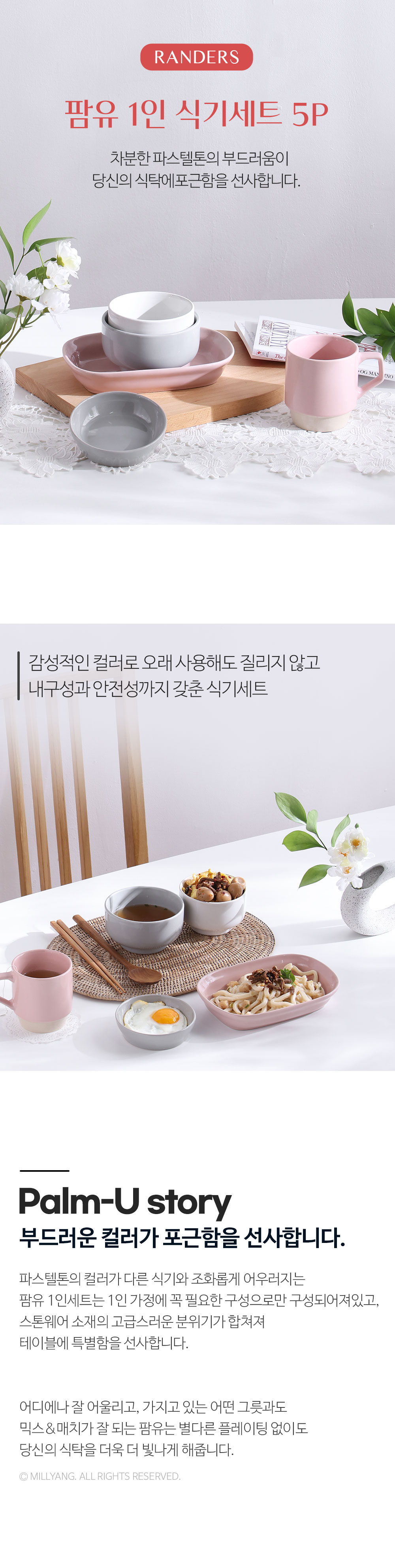 [란데르스]팜유 디너세트5p