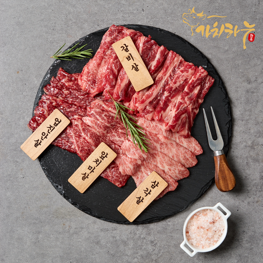 [가치하누] 한우투뿔 갈비살 모듬한판 550g