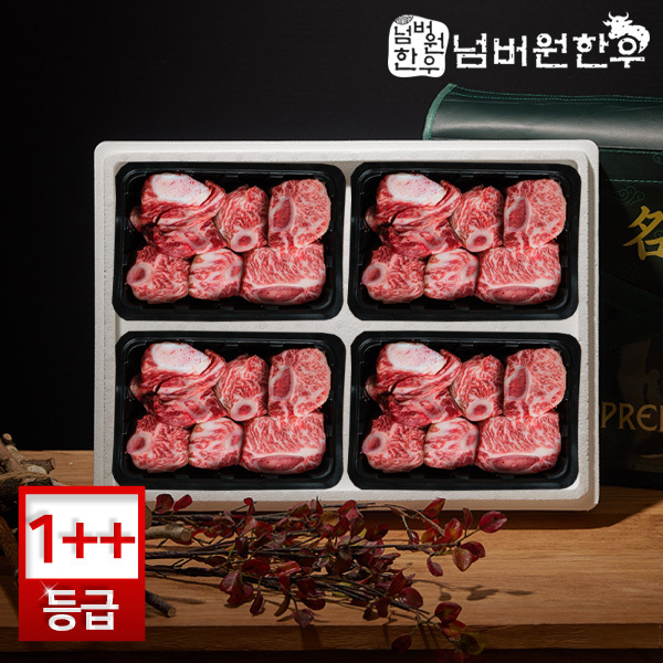 [넘버원한우] 1++(9)등급 찜갈비 600g + 찜갈비 600g + 찜갈비 600g + 찜갈비 600g 선물세트