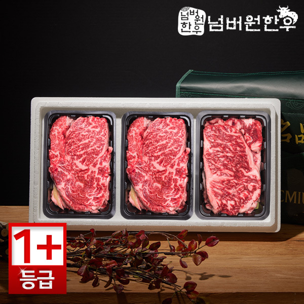 [넘버원한우] 1+등급 등심 400g + 등심 400g + 채끝 400g 선물세트