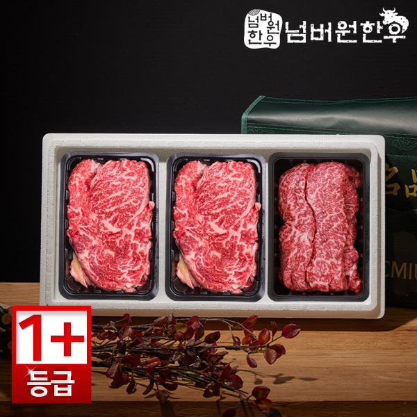 [넘버원한우] 1+등급 등심 500g + 등심 500g + 살치살 300g 선물세트