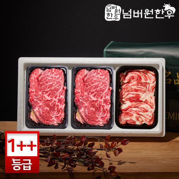 [넘버원한우] 1++(9)등급 등심 300g + 등심 300g + 차돌박이 300g 선물세트