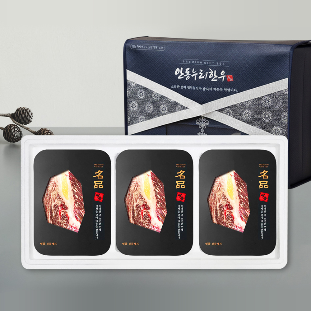 [안동누리名品한우] 1등급 한우 등심 선물세트1호 1.2kg(등심400g,등심400g,등심400g)(3구)